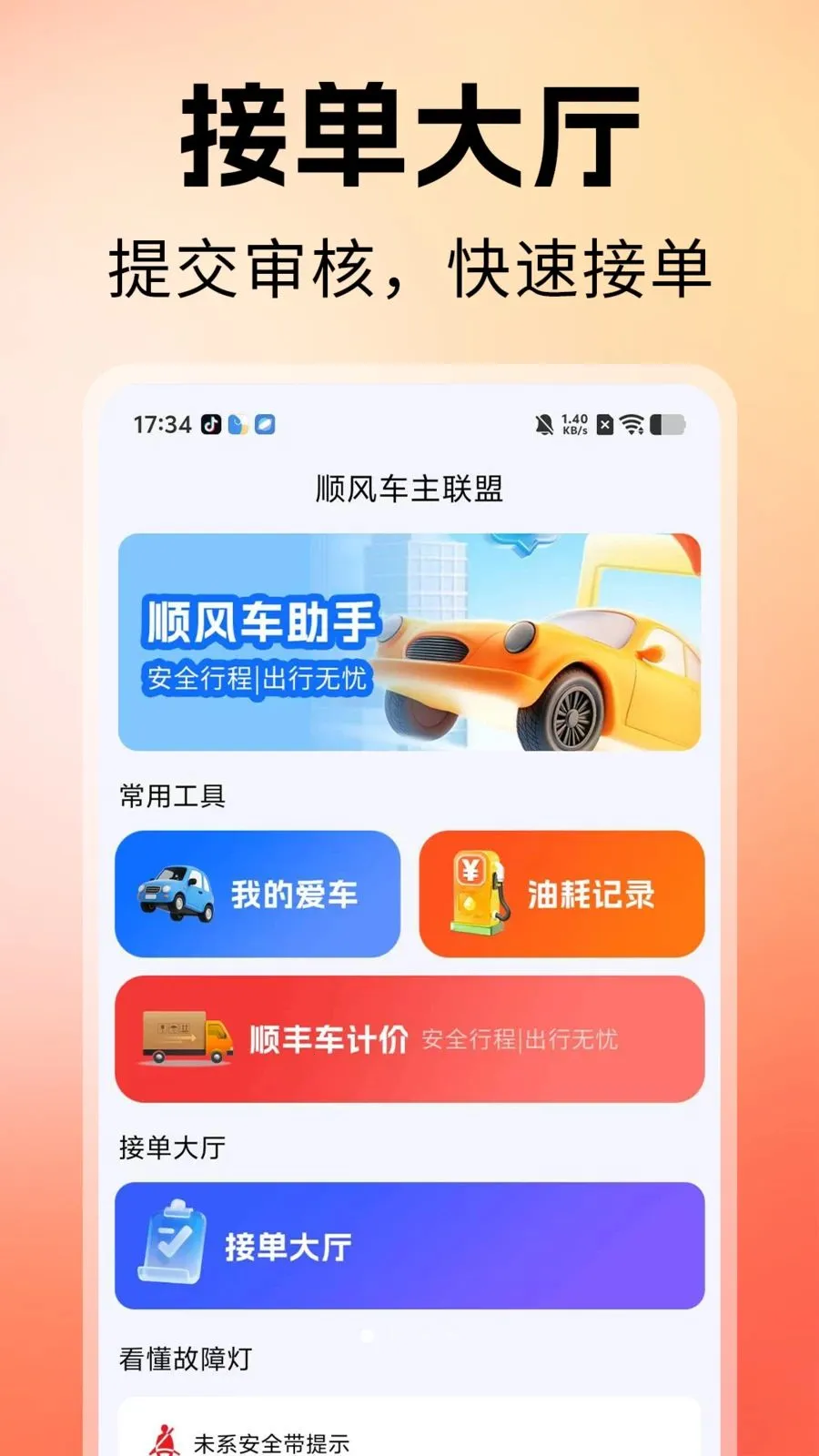 ˳�糵������v1.0 �ֻ���