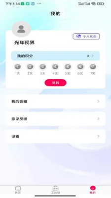 �����ӽ�2026���°汾v1.0.0 �ֻ���