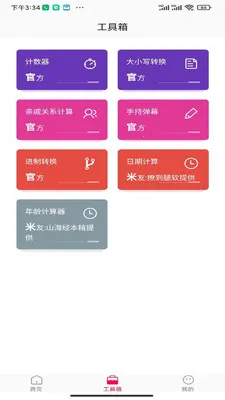 �����ӽ�2026���°汾v1.0.0 �ֻ���