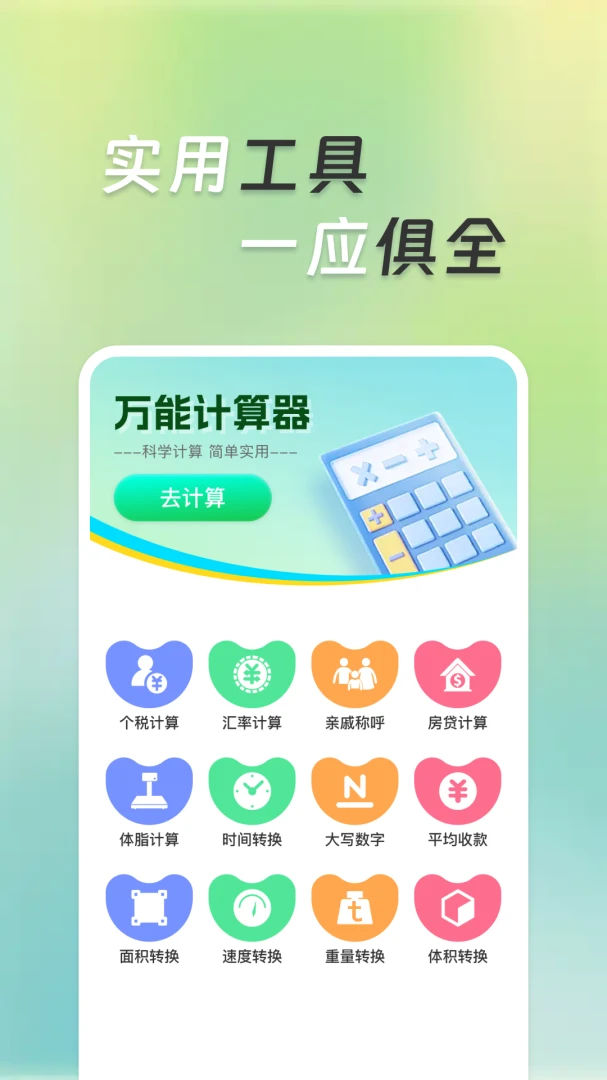 �����ܼ�����2026���°汾v1.0.1 ��׿��