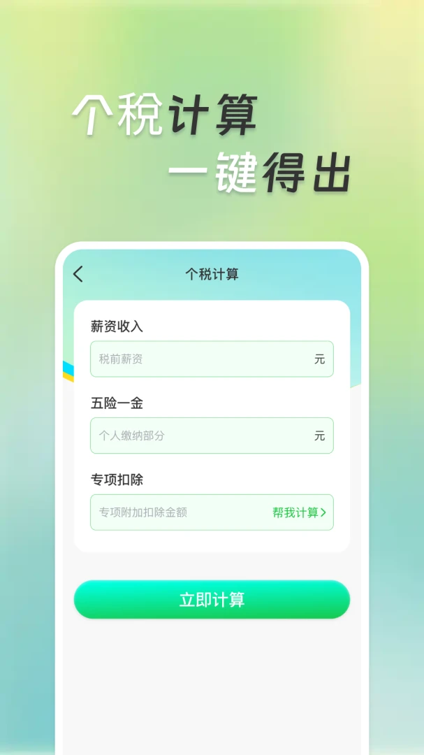 �����ܼ�����2026���°汾v1.0.1 ��׿��