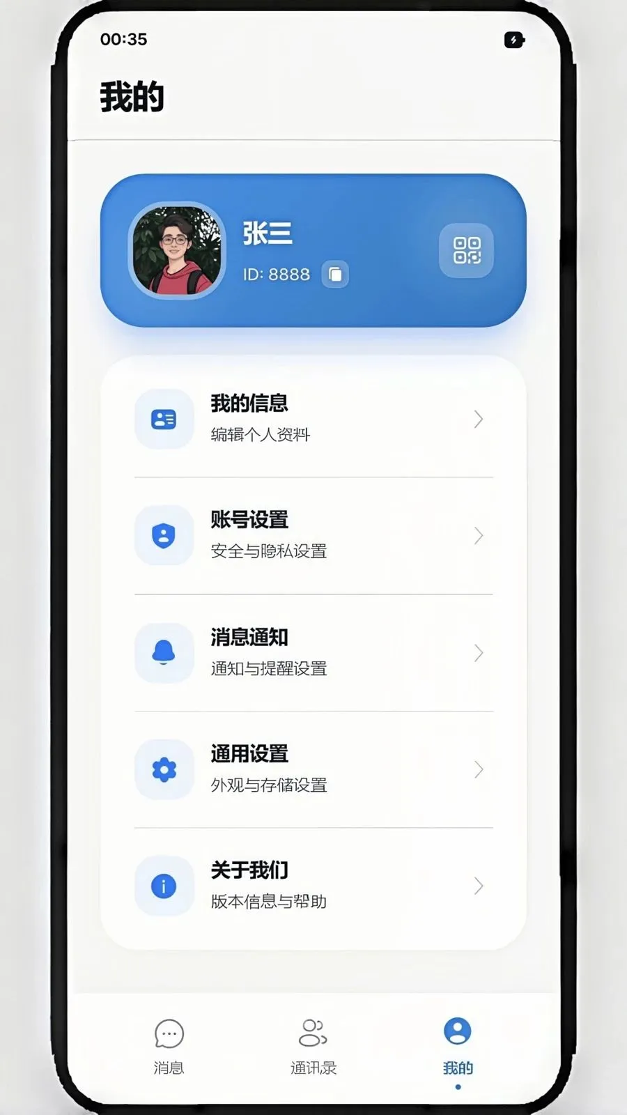 ��ѶIM�����ֻ���v1.1.8 ��׿��