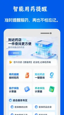 51ҽ���籣����2026���°汾v1.0.10 ��׿��