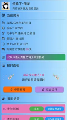 ǳ�ı�ʱ�����ֻ���v3.1.5 ��׿��