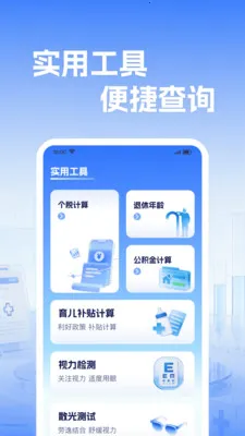 �籣����ҽ������v1.0.2 ��׿��