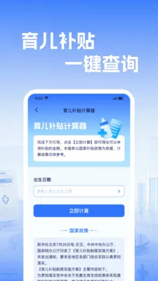 �籣����ҽ������v1.0.2 ��׿��