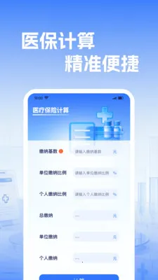 �籣����ҽ������v1.0.2 ��׿��
