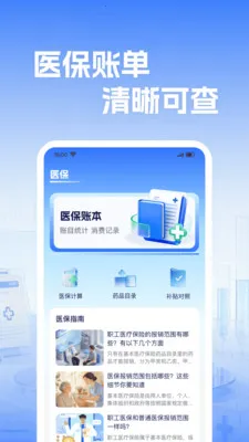 �籣����ҽ������v1.0.2 ��׿��