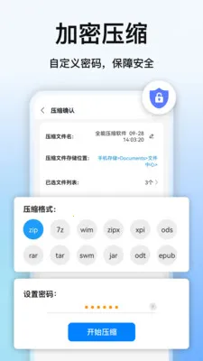 ȫ��ѹ������v7.3.0 �ֻ���