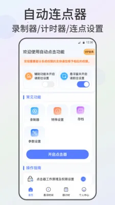 �Զ������xClick����2026���°汾v2.4.562 ��׿��