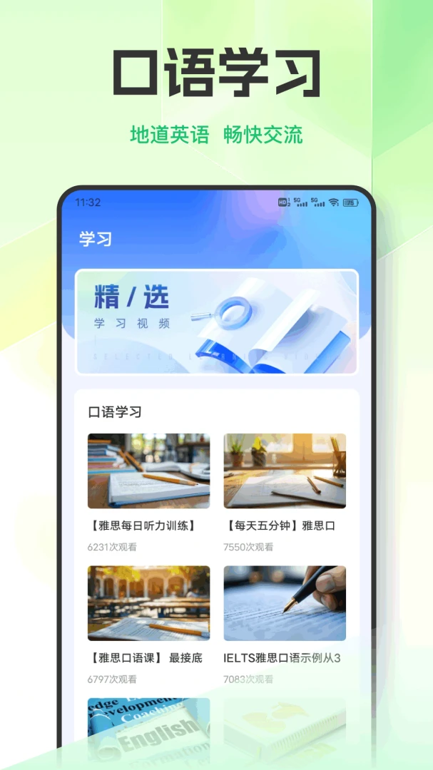Ӣ��������ϰv1.0.9 ��׿��