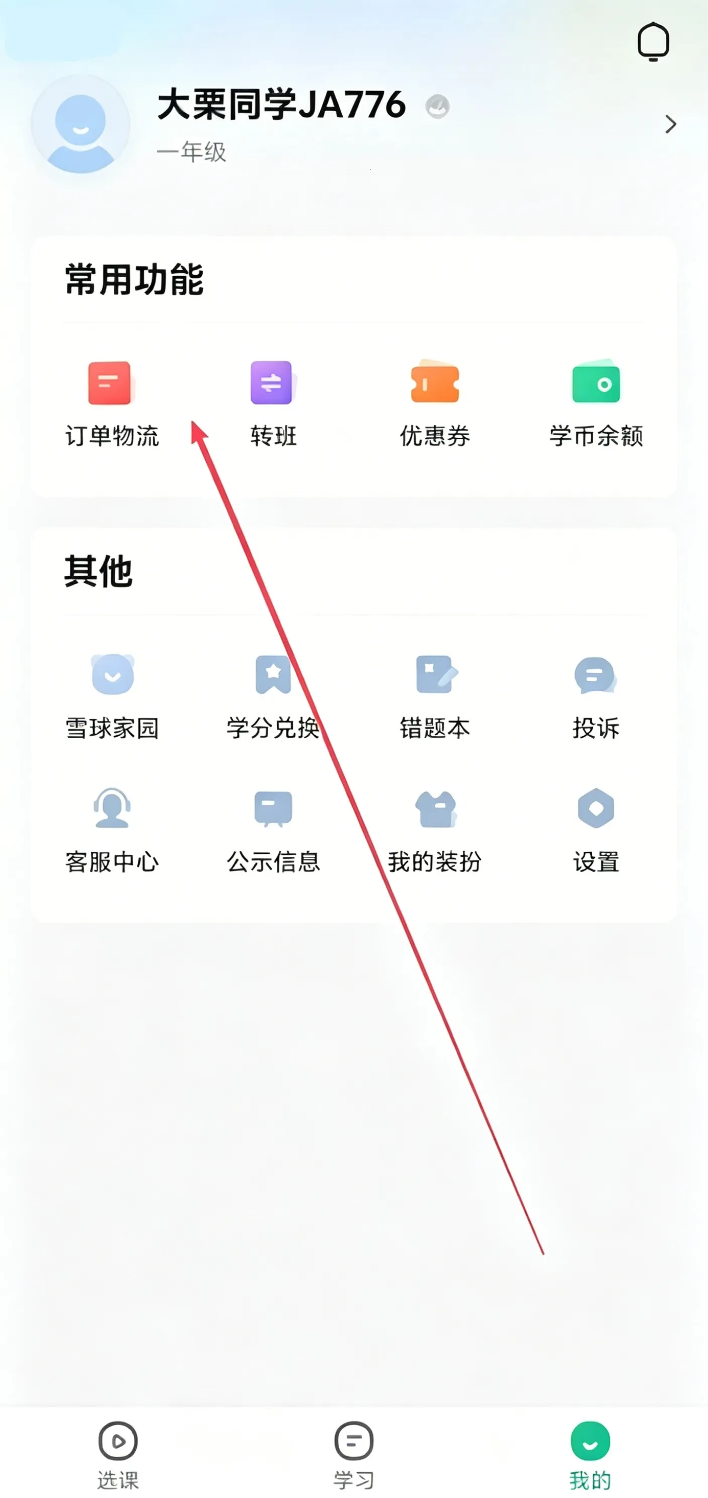 知林智学2026官方最新版本 知林智学2026官方最新版本