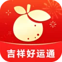 吉祥好运通v2.4.0.2 安卓版