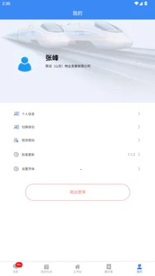 ˴���ǻ���ҵv2.3.4 �ֻ���