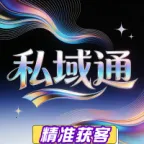 私域通v1.0.5 安卓版