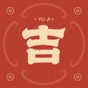 遇吉v1.0.1 手机版