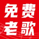 经典老歌大全最新手机版v2.0.01.03 安卓版