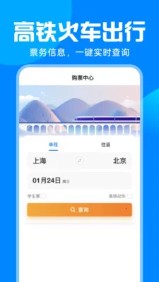 ��·�𳵸�����Ʊ�����ֻ���v1.0.0 ��׿��