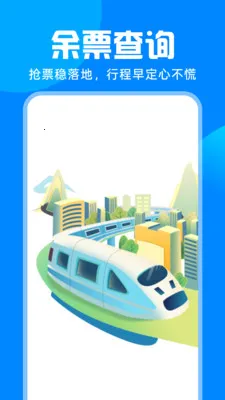 ��·�𳵸�����Ʊ�����ֻ���v1.0.0 ��׿��