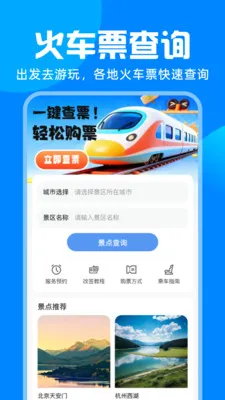 ��·�𳵸�����Ʊ�����ֻ���v1.0.0 ��׿��