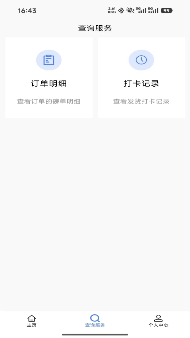 ������ͨ2026�ٷ����°汾v1.3.8 ��׿��