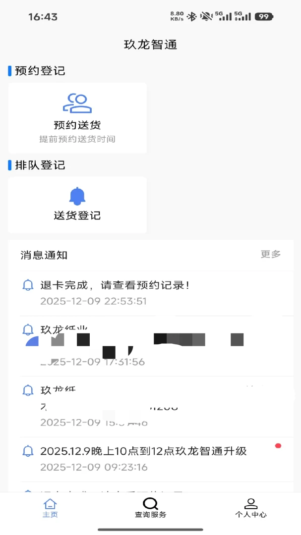 ������ͨ2026�ٷ����°汾v1.3.8 ��׿��