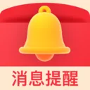 来红包消息提醒2026最新版本v2.0.1 手机版