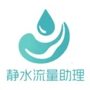 静水流量助理v1.0 手机版