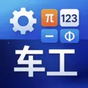 车工计算器HD机械设计v3.0.0.300 安卓版