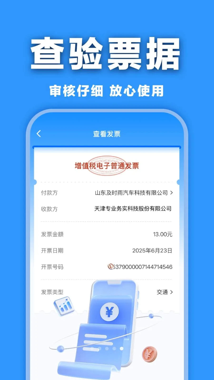 ���ӷ�Ʊ�������2026���°汾v1.0.0 �ֻ���