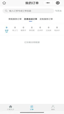 ��ͥά�޷���ƽ̨�̼Ҷ�v1.0.2 ��׿��