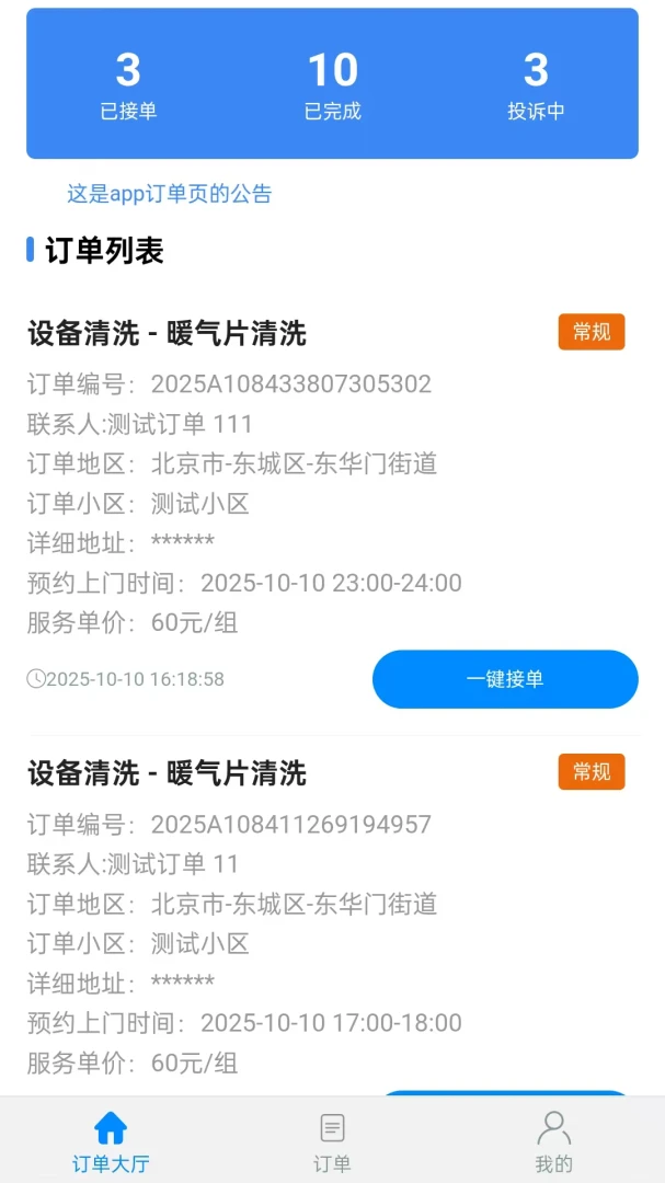 ��ͥά�޷���ƽ̨�̼Ҷ�v1.0.2 ��׿��