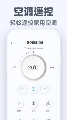 �����ֻ�ң��ͨv1.0.3 ��׿��