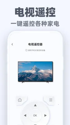 �����ֻ�ң��ͨv1.0.3 ��׿��