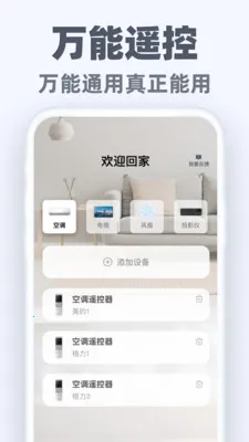 �����ֻ�ң��ͨv1.0.3 ��׿��