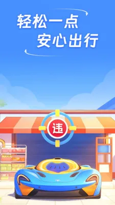 ��֪��ͨΥ�������ֻ���v1.0.0 �ֻ���