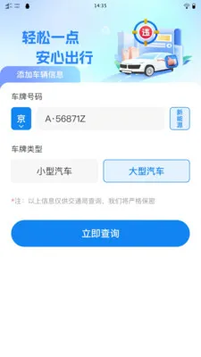 速知交通违章最新手机版 速知交通违章最新手机版