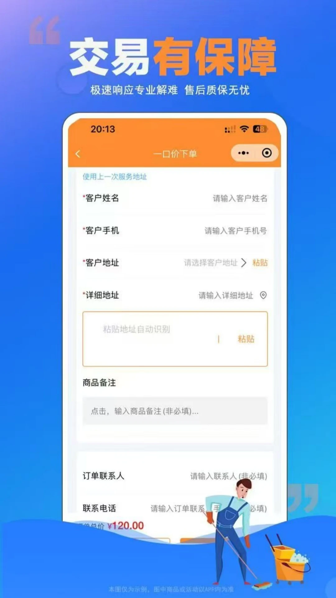 ʦ���嵽��v1.0.25 ��׿��
