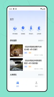����ͣ��λ�����ֻ���v2.0.0 ��׿��
