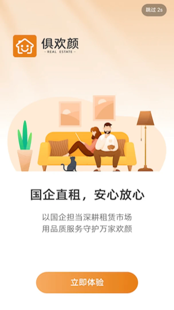 �㻶���ⷿ�����ֻ���v2.0.2 ��׿��