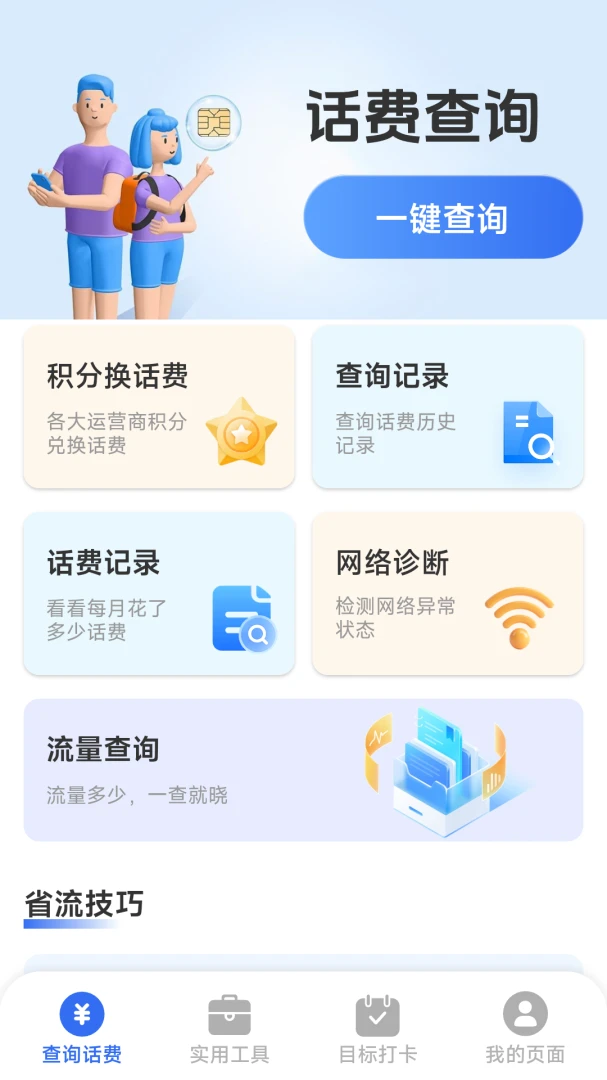 ��������һ���������ֻ���v1.8.5.4 �ֻ���