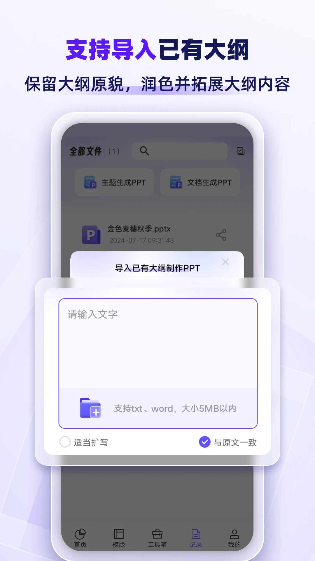 AiPPTרҵ��v1.2.8 ��׿��