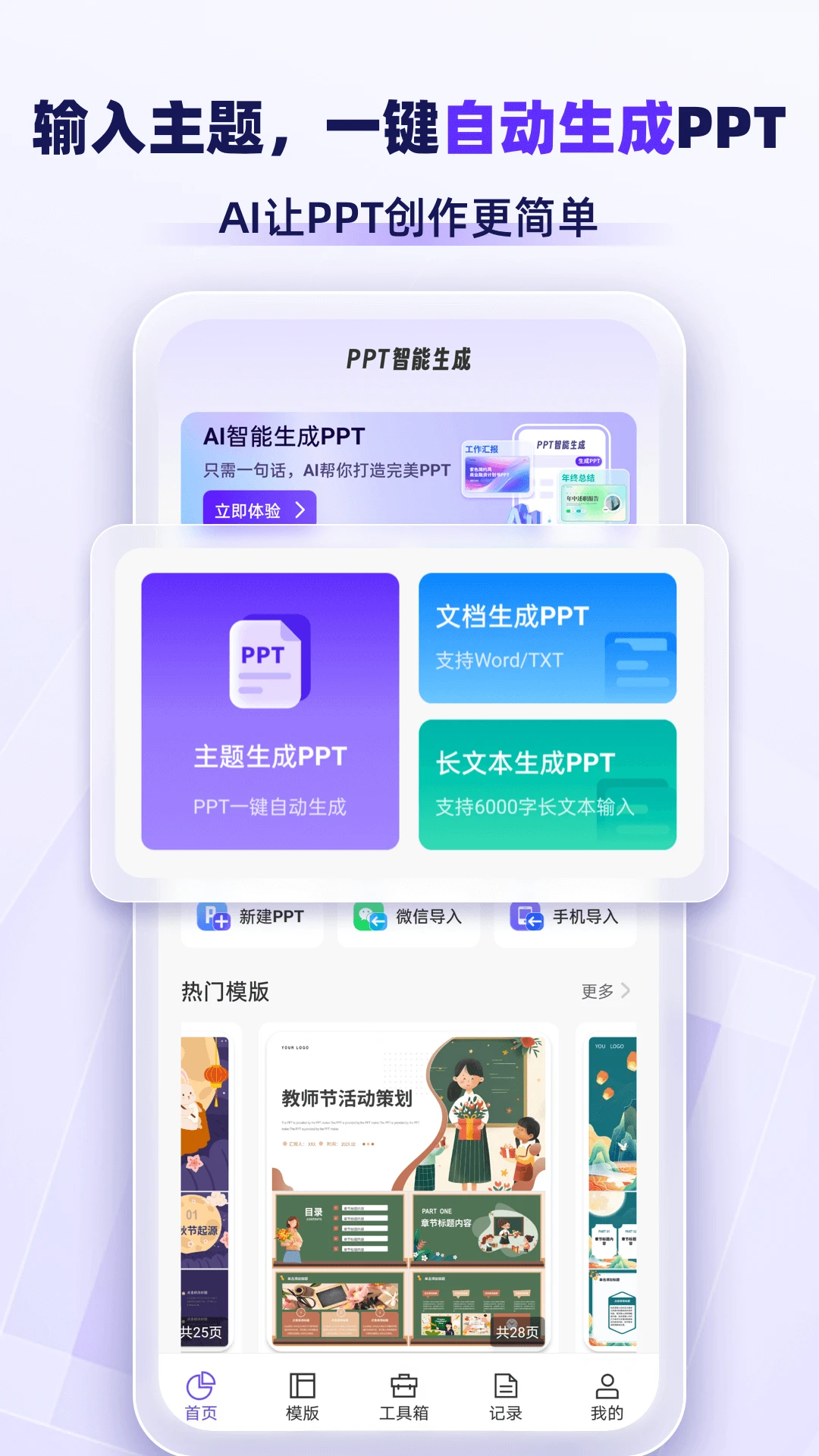 AiPPTרҵ��v1.2.8 ��׿��