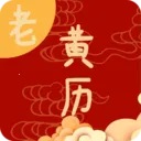 日常老黄历v2.1 安卓版