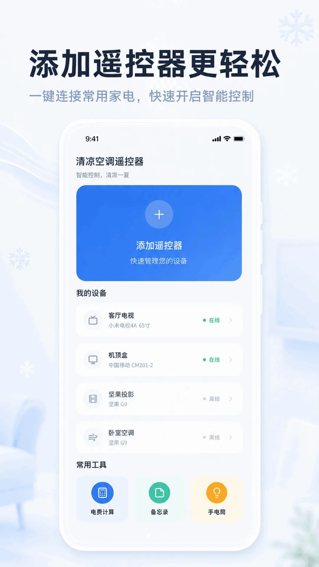�յ�ң�����ֻ�ͨ��2026���°汾v1.0.1.1002 �ֻ���