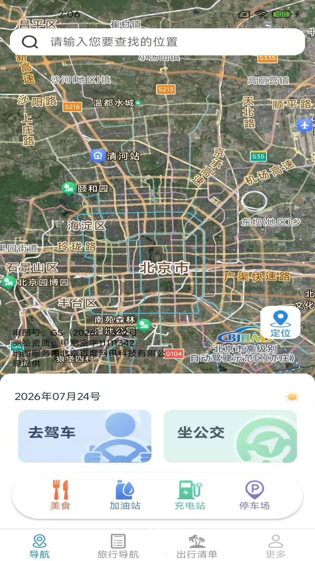 ����ʵ�����ǵ�ͼ2026�ٷ����°汾v2.1.4.2 ��׿��