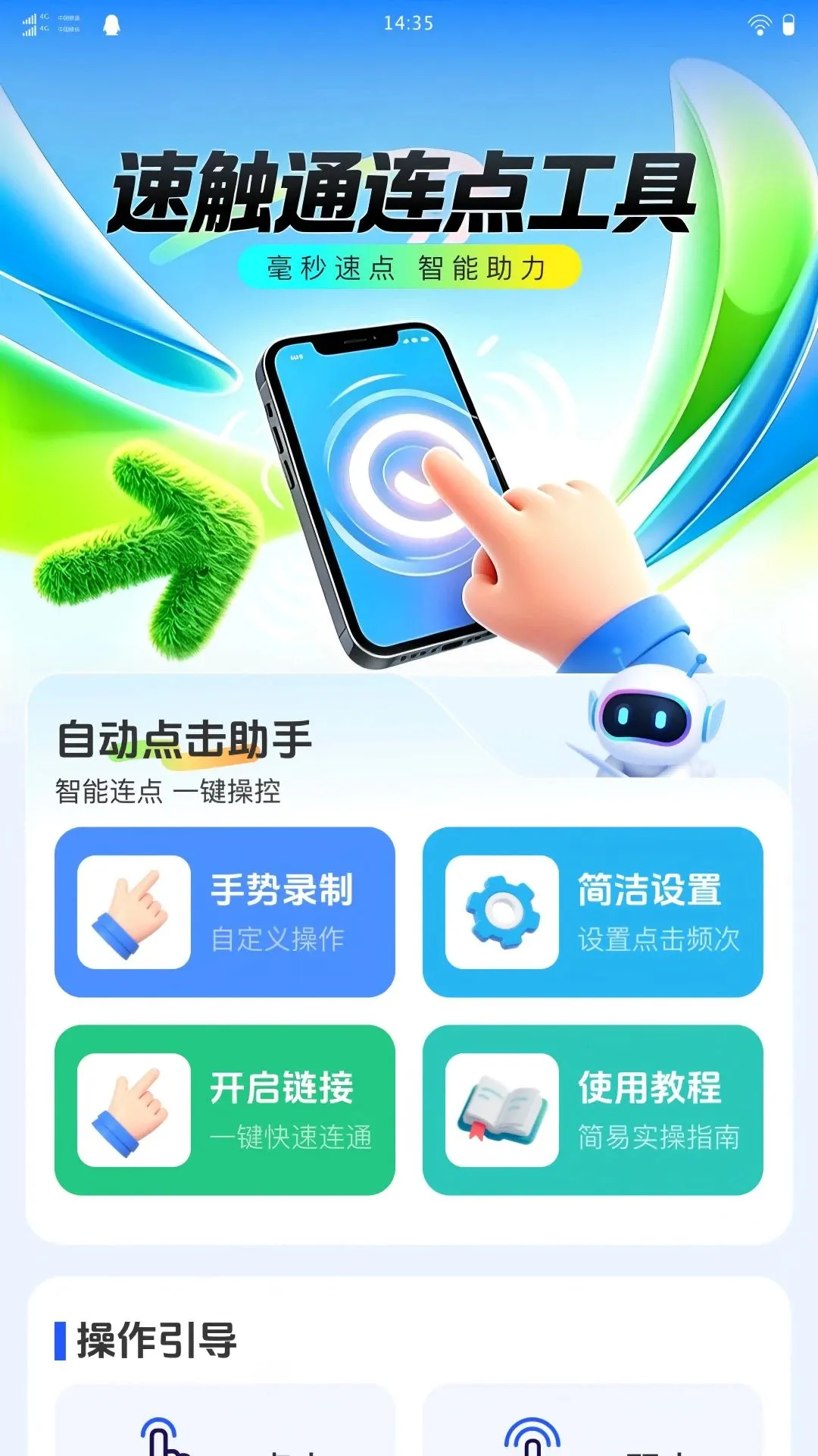 �ٴ�ͨ���㹤��2026���°汾v1.0.0 ��׿��
