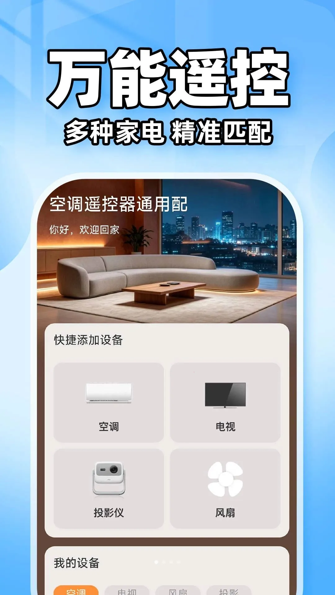 �յ�ң����ͨ���������ֻ���v1.0.1 ��׿��