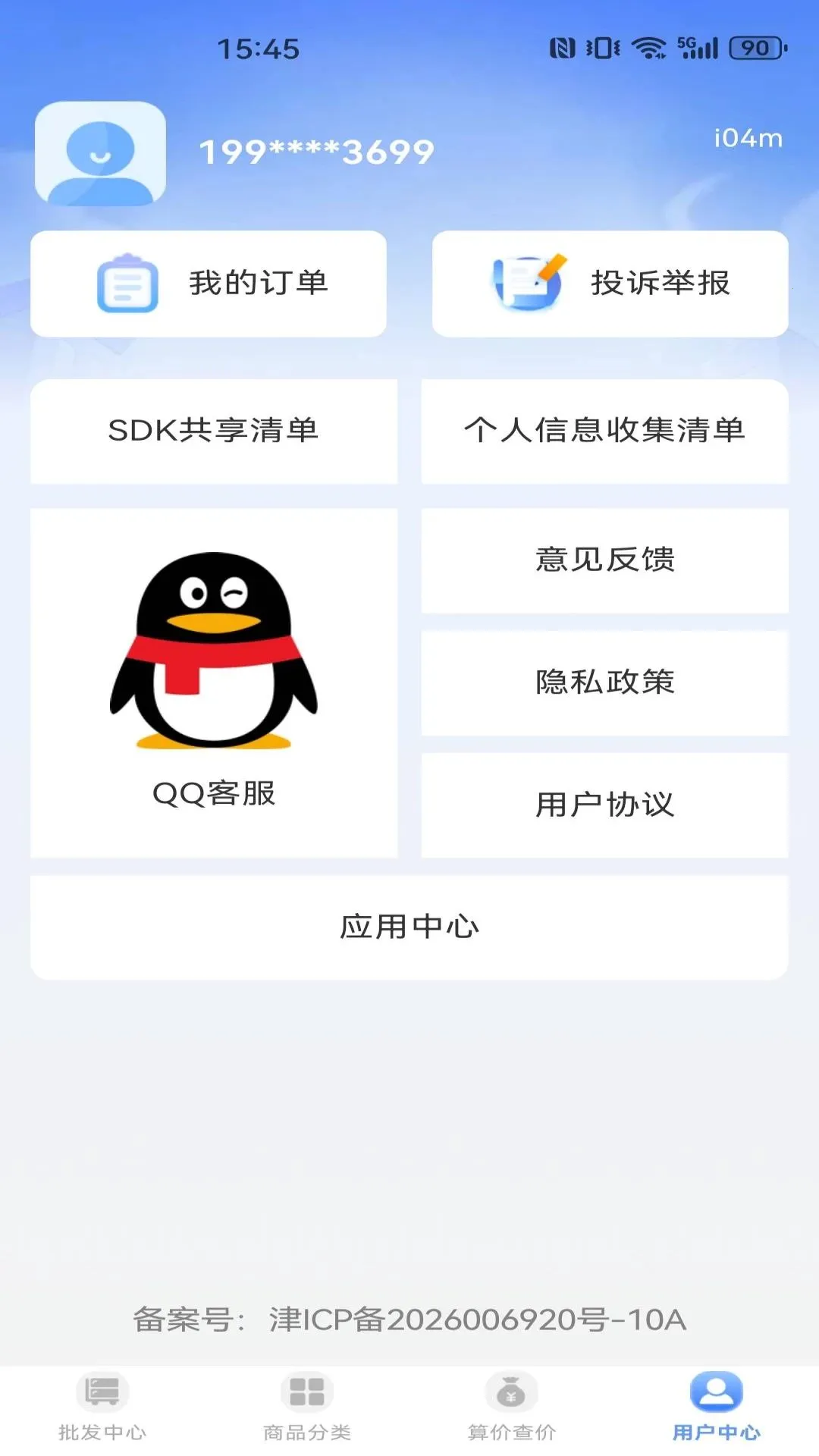 �����̳��Ż�����2026���°汾v1.0.0 �ֻ���