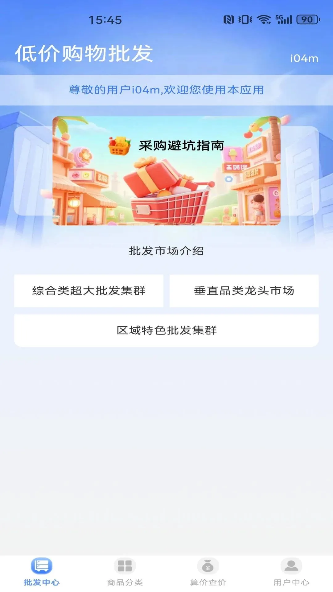 �����̳��Ż�����2026���°汾v1.0.0 �ֻ���